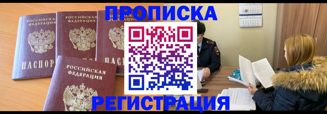 прописка для школы в Петров Вале