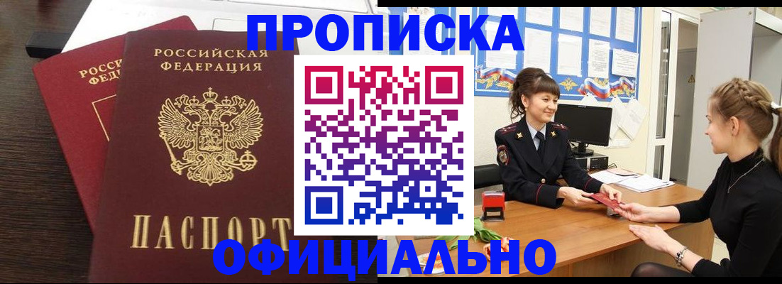 временная регистрация законно в Петров Вале